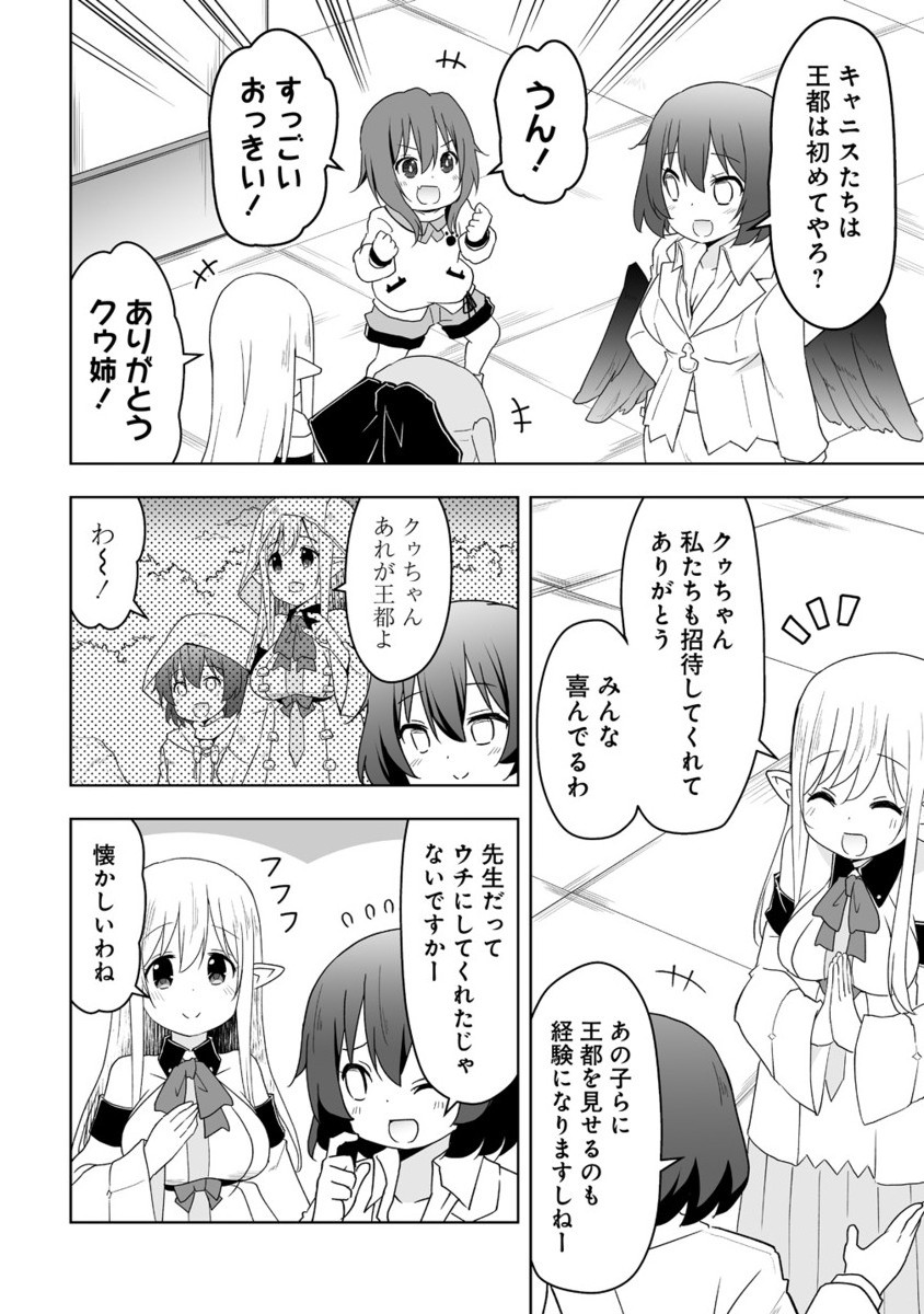 Zennin No Ossan, Boukensha Intai Shite Kojiin No Sensei Ni Naru: Elf No Yome To Juujin Youjo-tachi To Tanoshiku Kurashite Masu - Chapter 11.2 - Page 3